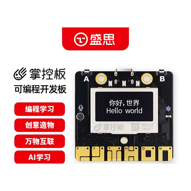 奥蒂罗开发板与掌控板2.0 Python编程启蒙的赋能创客教育套餐探究